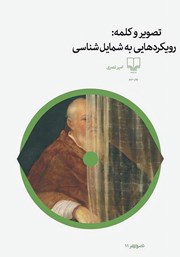 معرفی و دانلود کتاب تصویر و کلمه