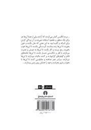 پشت جلد کتاب کتاب ینگه دنیایی در لندن پشت جلد کتاب کتاب ینگه دنیایی در لندن