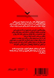پشت جلد کتاب کتاب دختری با موهای بافته پشت جلد کتاب کتاب دختری با موهای بافته