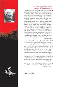 پشت جلد کتاب کتاب حماسه حسینی: جلد اول پشت جلد کتاب کتاب حماسه حسینی: جلد اول