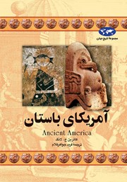 معرفی و دانلود کتاب آمریکای باستان