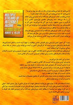 پشت جلد کتاب کتاب جریانهای چندگانه درآمد اینترنتی پشت جلد کتاب کتاب جریانهای چندگانه درآمد اینترنتی