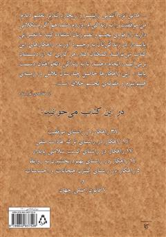 پشت جلد کتاب کتاب مغزتان را رام کنید پشت جلد کتاب کتاب مغزتان را رام کنید