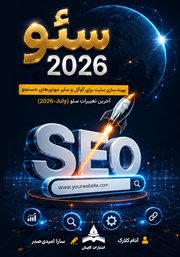کتاب سئو 2026