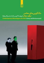 معرفی و دانلود کتاب تک‌گویی‌های معاصر برای مردان