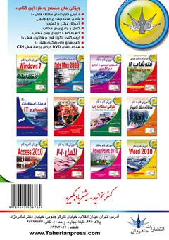 پشت جلد کتاب کتاب آموزش گام به گام فلش cs4 پشت جلد کتاب کتاب آموزش گام به گام فلش cs4