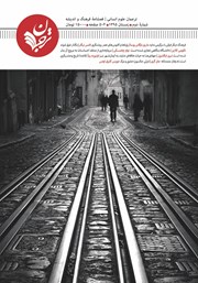 معرفی و دانلود فصلنامه ترجمان، شماره 2