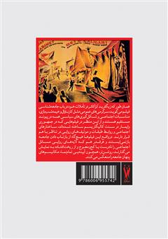 پشت جلد کتاب کتاب کالیگاریسم: نگاهی به فرهنگ تصویری در سینمای جمهوری وایمار