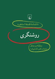 معرفی و دانلود کتاب روشنگری