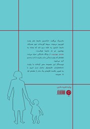 پشت جلد کتاب کتاب هفتهی چهل و چند پشت جلد کتاب کتاب هفتهی چهل و چند