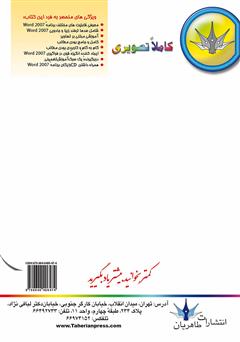 پشت جلد کتاب کتاب آموزش گام به گام ترفندهای موبایل پشت جلد کتاب کتاب آموزش گام به گام ترفندهای موبایل