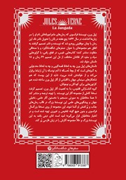 پشت جلد کتاب کتاب ژانگادا: هشتصد فرسنگ روی آمازون پشت جلد کتاب کتاب ژانگادا: هشتصد فرسنگ روی آمازون