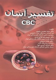 معرفی و دانلود کتاب تفسیر آسان CBC