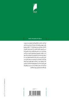 پشت جلد کتاب کتاب کژ رفتاری: داستان شکل‌گیری اقتصاد رفتاری