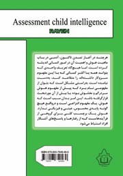 پشت جلد کتاب کتاب ارزیابی هوش کودک پشت جلد کتاب کتاب ارزیابی هوش کودک