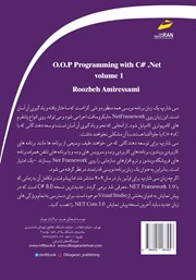 پشت جلد کتاب کتاب آموزش زبان Microsoft C# .NET - جلد اول پشت جلد کتاب کتاب آموزش زبان Microsoft C# .NET - جلد اول