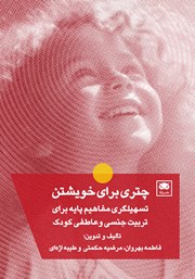 معرفی و دانلود کتاب چتری برای خویشتن