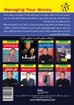 پشت جلد کتاب کتاب برنامه ریزی برای پول: امور مالی را مهندسی کنیم
