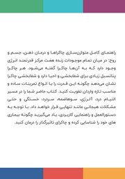 پشت جلد کتاب کتاب بهبود و شفای چاکرا