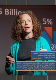 معرفی و دانلود خلاصه کتاب صوتی چرا شهروندان عادی بعد از خاتمه‌ی جنگ رنج و سختی بیشتری متحمل می‌شوند؟