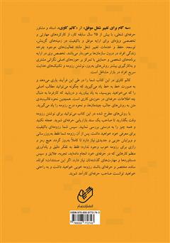 پشت جلد کتاب کتاب سه گام برای تغییر شغل موفق پشت جلد کتاب کتاب سه گام برای تغییر شغل موفق