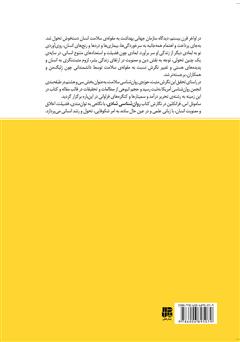 پشت جلد کتاب کتاب روانشناسی شادی پشت جلد کتاب کتاب روانشناسی شادی
