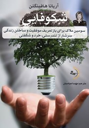 معرفی و دانلود کتاب شکوفایی