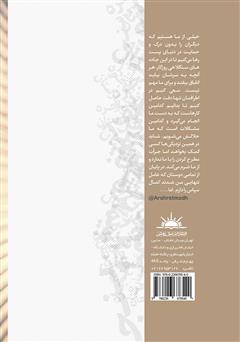 پشت جلد کتاب کتاب پنجره بیمارستان پشت جلد کتاب کتاب پنجره بیمارستان
