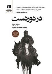 معرفی و دانلود کتاب در دوردست