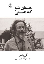 معرفی و دانلود کتاب همان شو که هستی