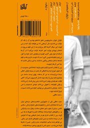 پشت جلد کتاب کتاب آقای سناریست پشت جلد کتاب کتاب آقای سناریست