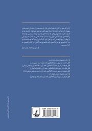 پشت جلد کتاب کتاب آفاق فلسفه در سپهر فرهنگ پشت جلد کتاب کتاب آفاق فلسفه در سپهر فرهنگ