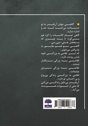 پشت جلد کتاب کتاب فتوای تنهایی پشت جلد کتاب کتاب فتوای تنهایی