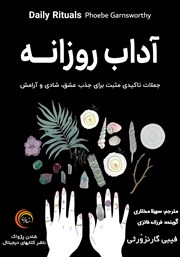 معرفی و دانلود کتاب صوتی آداب روزانه