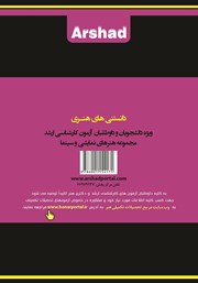 پشت جلد کتاب شرح جامع دانستنی‌های هنری
