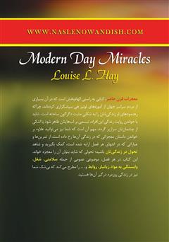 پشت جلد کتاب کتاب معجزات قرن حاضر پشت جلد کتاب کتاب معجزات قرن حاضر