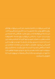 پشت جلد کتاب کتاب در بازی بمان