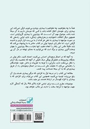 پشت جلد کتاب کتاب حقیقت تلخ