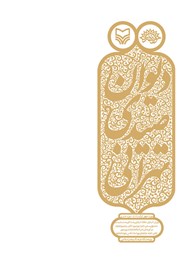 پشت جلد کتاب کتاب دیوان صیدی تهرانی پشت جلد کتاب کتاب دیوان صیدی تهرانی