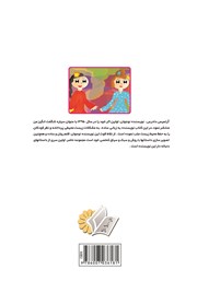 پشت جلد کتاب کتاب چهره حقیقی