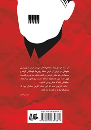 پشت جلد کتاب کتاب هیتلر را من کشتم پشت جلد کتاب کتاب هیتلر را من کشتم