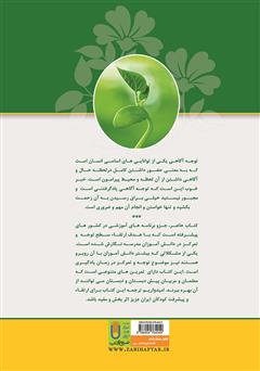 پشت جلد کتاب کتاب توجه آگاهی در مدرسه