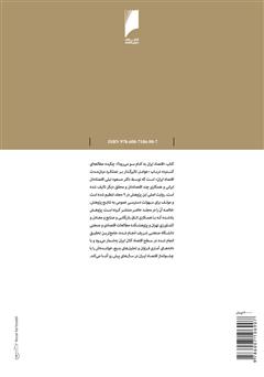 پشت جلد کتاب کتاب اقتصاد ایران به کدام سو میرود؟ پشت جلد کتاب کتاب اقتصاد ایران به کدام سو میرود؟