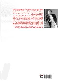 پشت جلد کتاب کتاب تعقیب گوسفند وحشی
