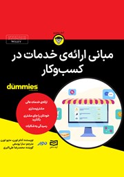 معرفی و دانلود خلاصه کتاب صوتی مبانی ارائه خدمات در کسب و کار