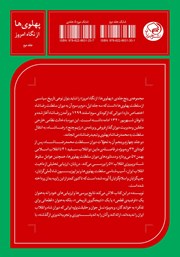 پشت جلد کتاب رضا شاه، از کودتا تا سلطنت و جنگ جهانی دوم پشت جلد کتاب رضا شاه، از کودتا تا سلطنت و جنگ جهانی دوم