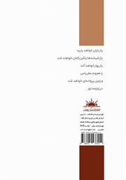 پشت جلد کتاب کتاب فرمانروای آرزوها پشت جلد کتاب کتاب فرمانروای آرزوها