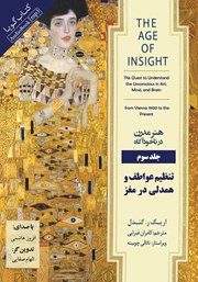 معرفی و دانلود کتاب صوتی هنر مدرن در ناخودآگاه - جلد سوم