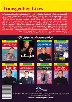 پشت جلد کتاب کتاب زندگی تراجنسیتی: روایات و داستانهای پیچیده پشت جلد کتاب کتاب زندگی تراجنسیتی: روایات و داستانهای پیچیده