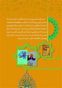 پشت جلد کتاب کتاب عقاید و آراء مشترک ادیان الهی